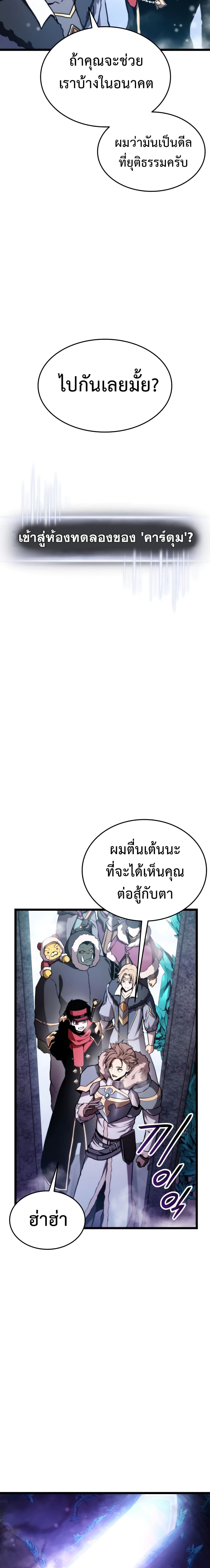 Ranker’s Return (Remake) ตอนที่ 37 5