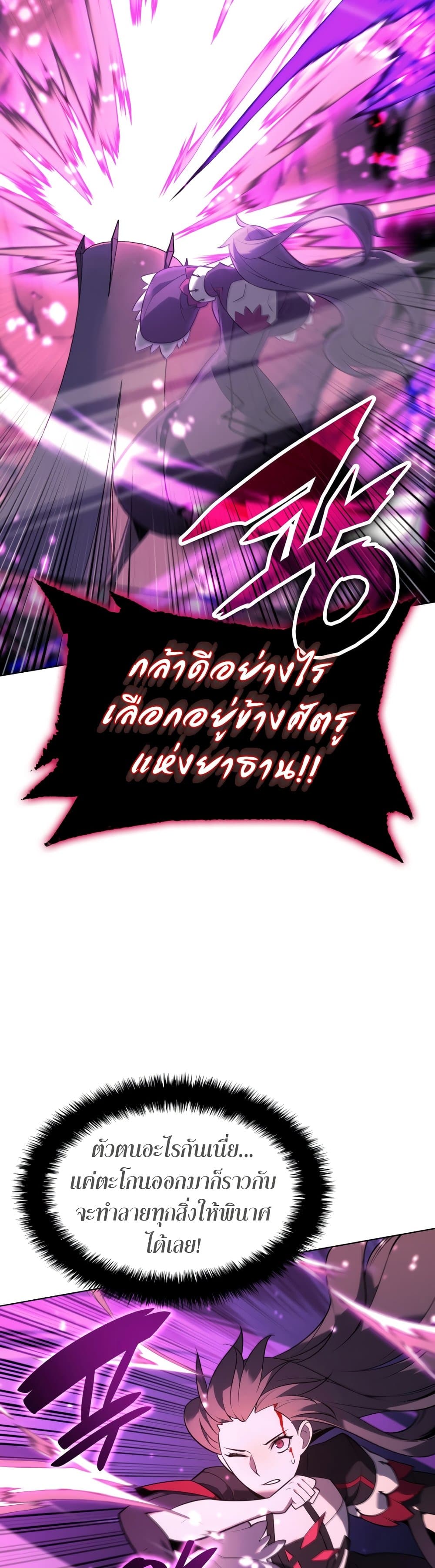 Overgeared (Remake) ตอนที่ 141 50