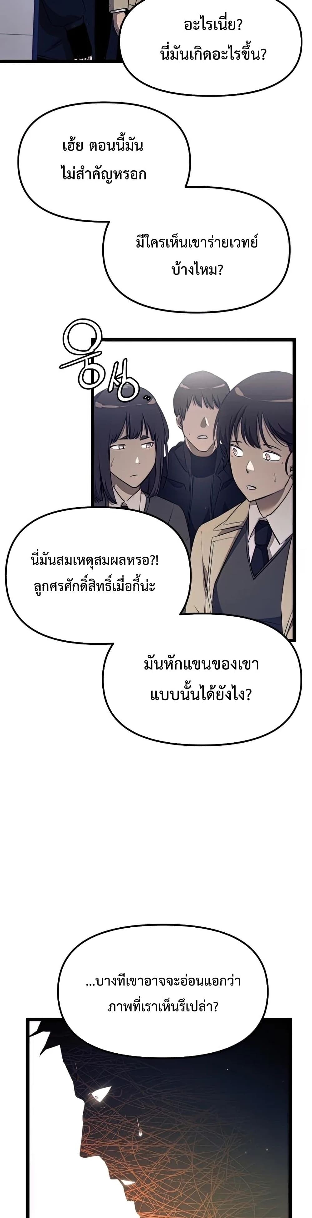 I Obtained a Mythic Item ตอนที่ 15 19