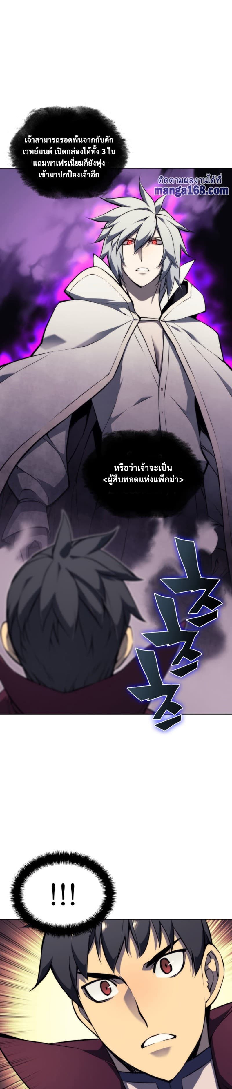 Overgeared (Remake) ตอนที่ 61 9