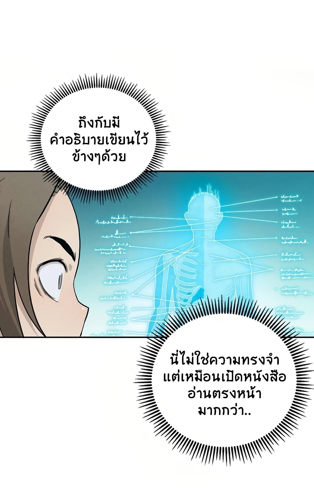 I Reincarnated as a Legendary Surgeon ตอนที่ 8 93