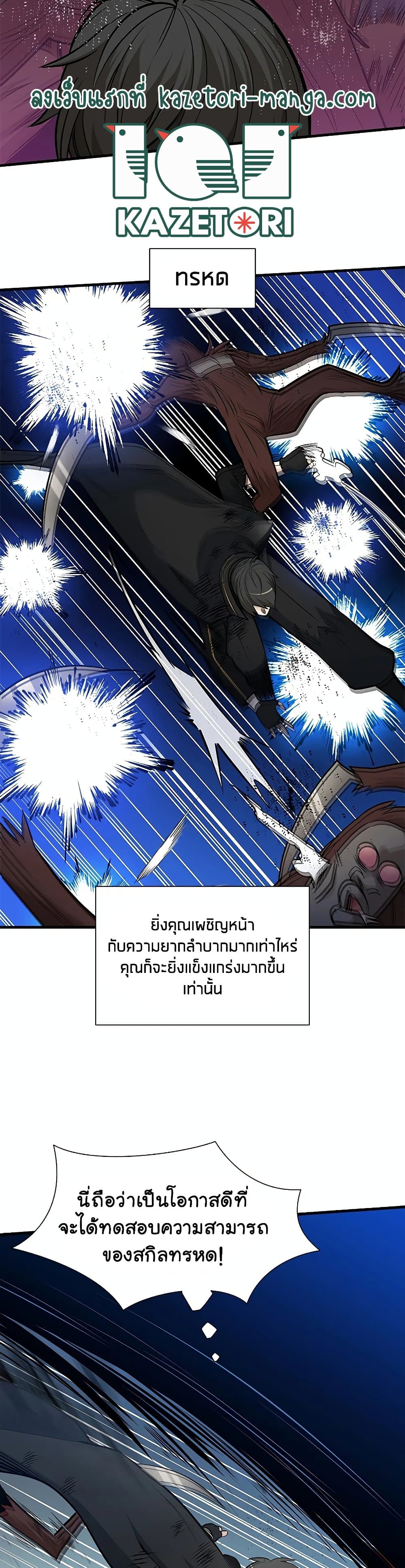 The Tutorial is Too Hard ตอนที่ 56 7