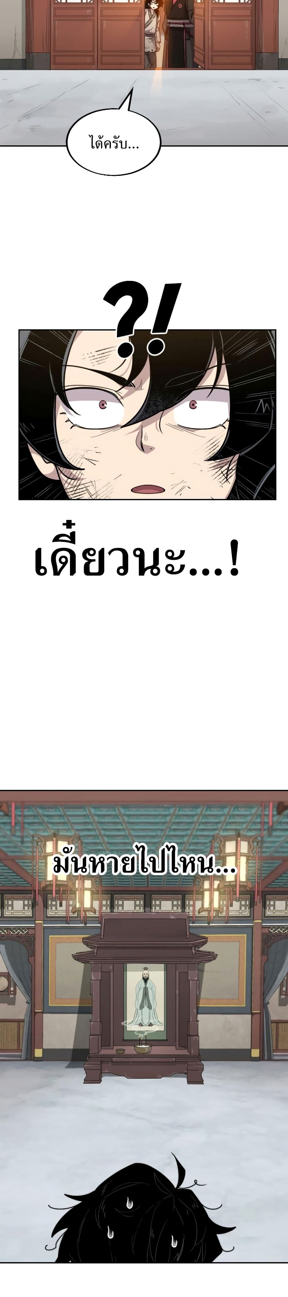 Return of the Mountain Hua Sect ตอนที่ 3 27