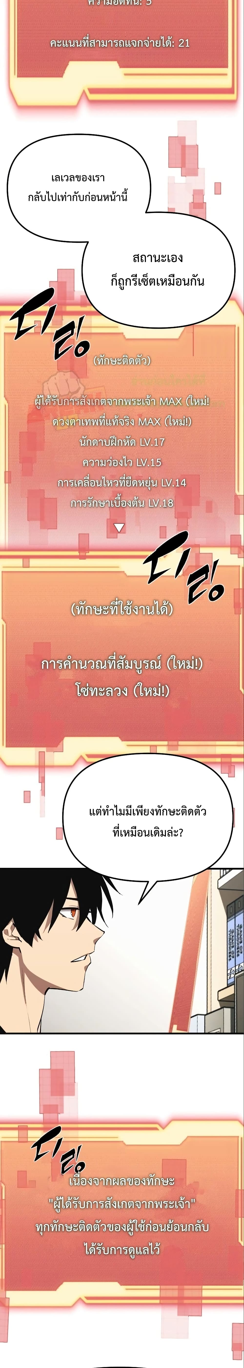 I Obtained a Mythic Item ตอนที่ 4 29