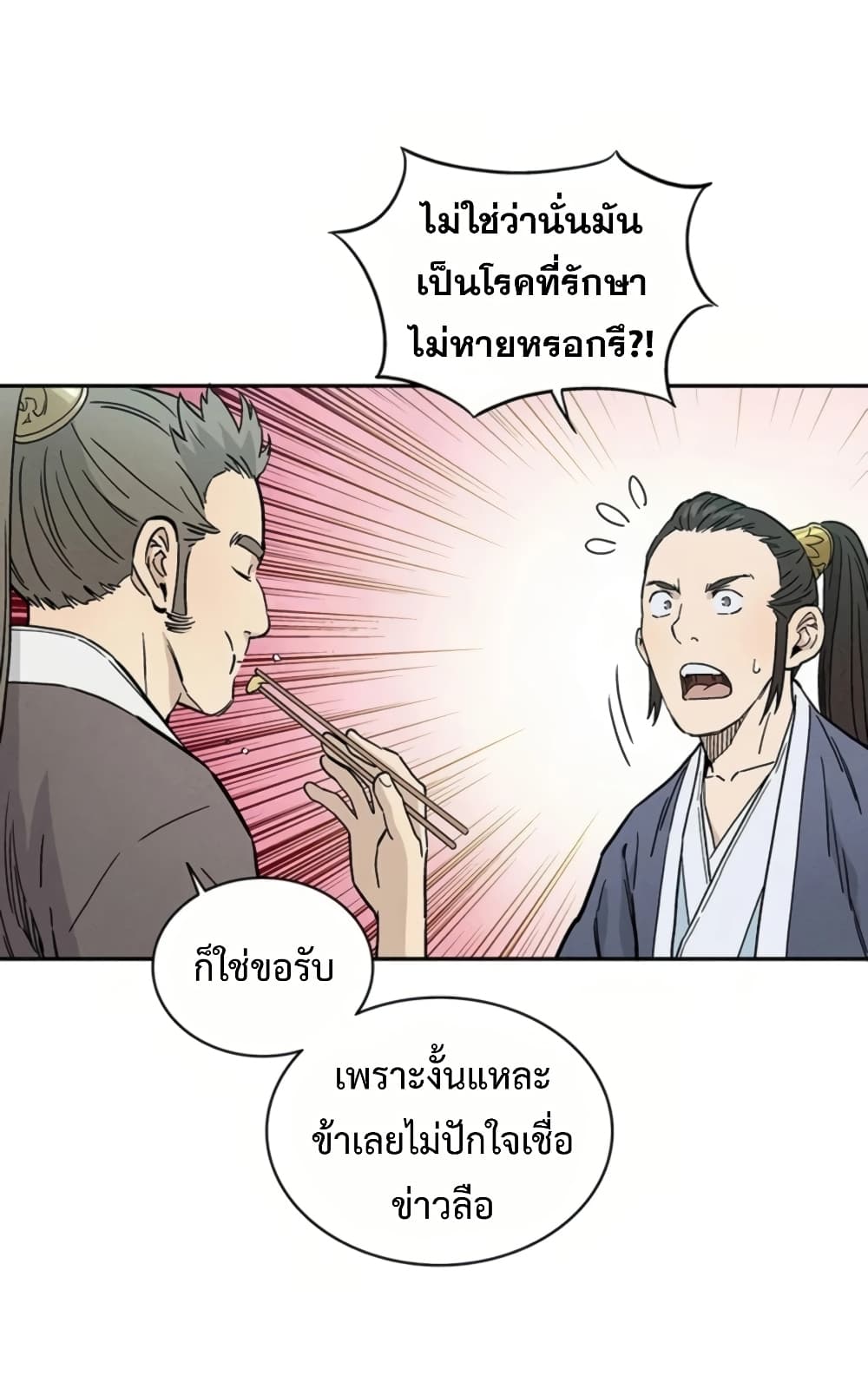 I Reincarnated as a Legendary Surgeon ตอนที่ 23 17