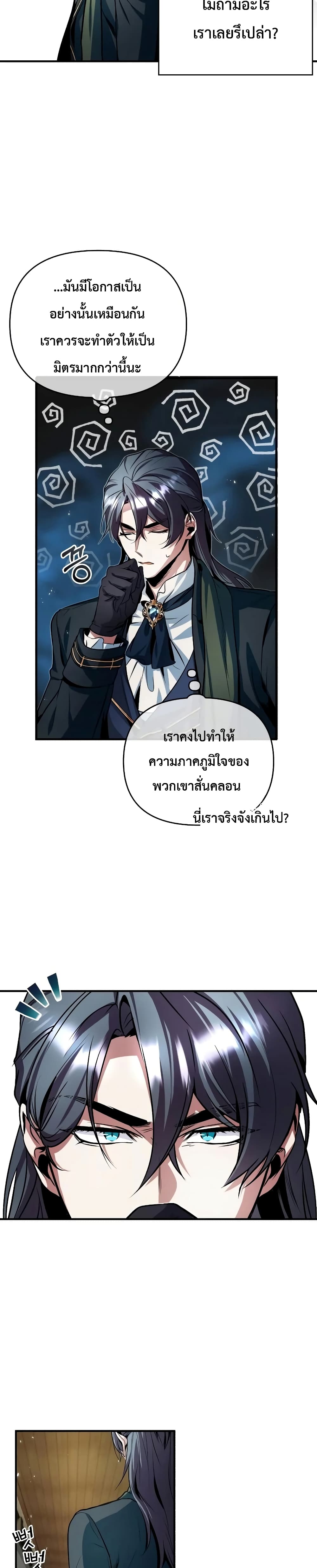 Academy’s Undercover Professor ตอนที่ 5 37