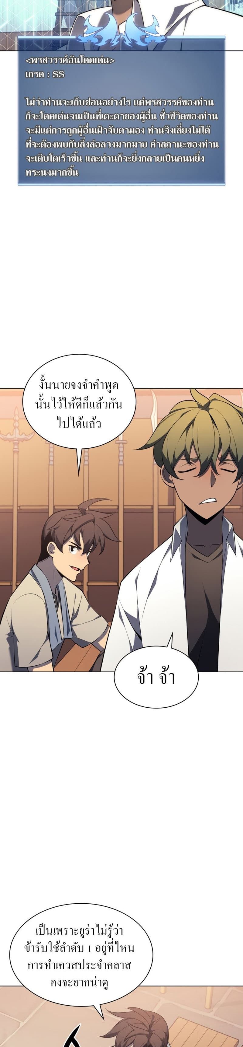 Overgeared (Remake) ตอนที่ 118 7