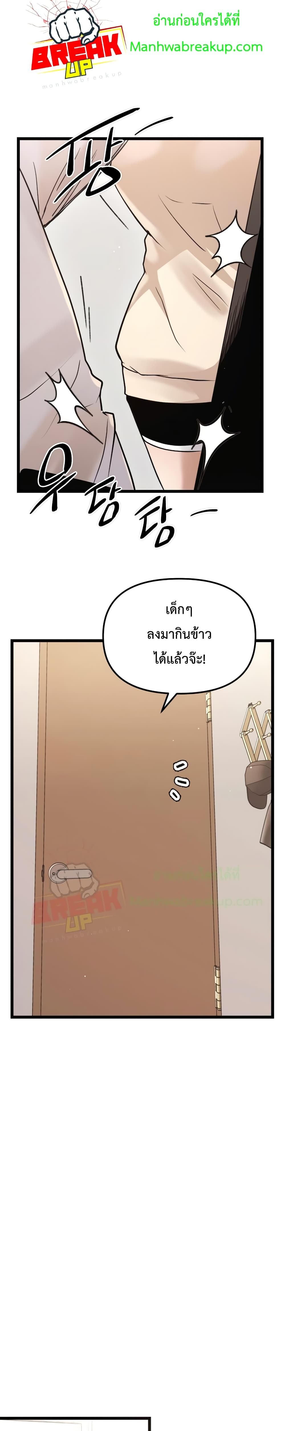 I Obtained a Mythic Item ตอนที่ 11 37