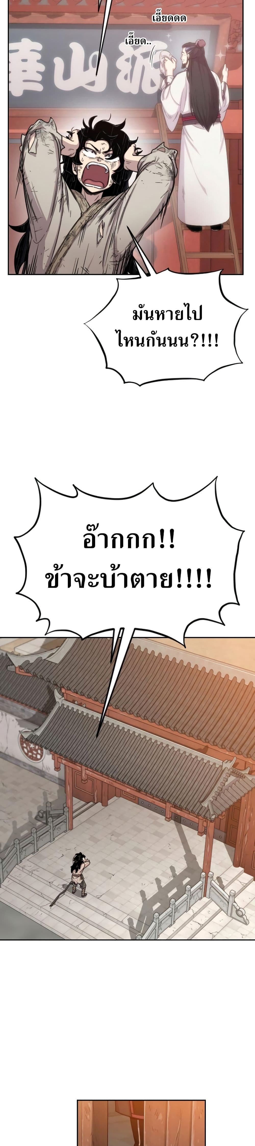 Return of the Mountain Hua Sect ตอนที่ 3 13