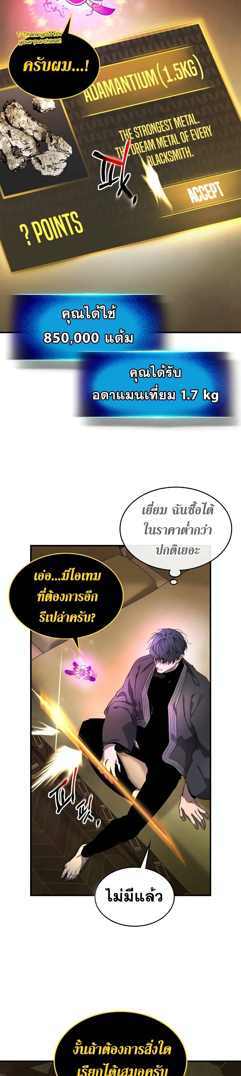 Leveling With The Gods ตอนที่ 45 7