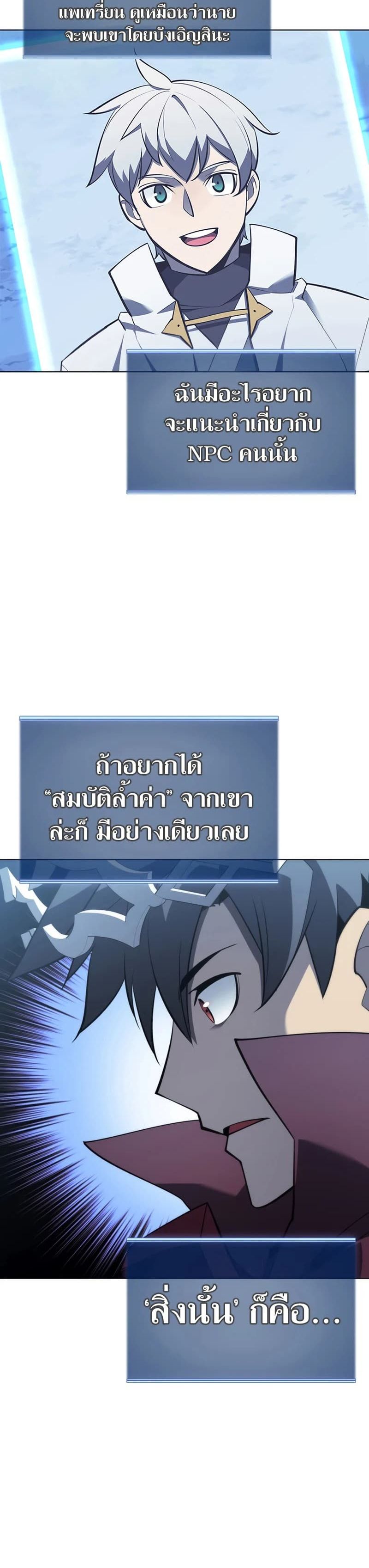 Overgeared (Remake) ตอนที่ 112 36