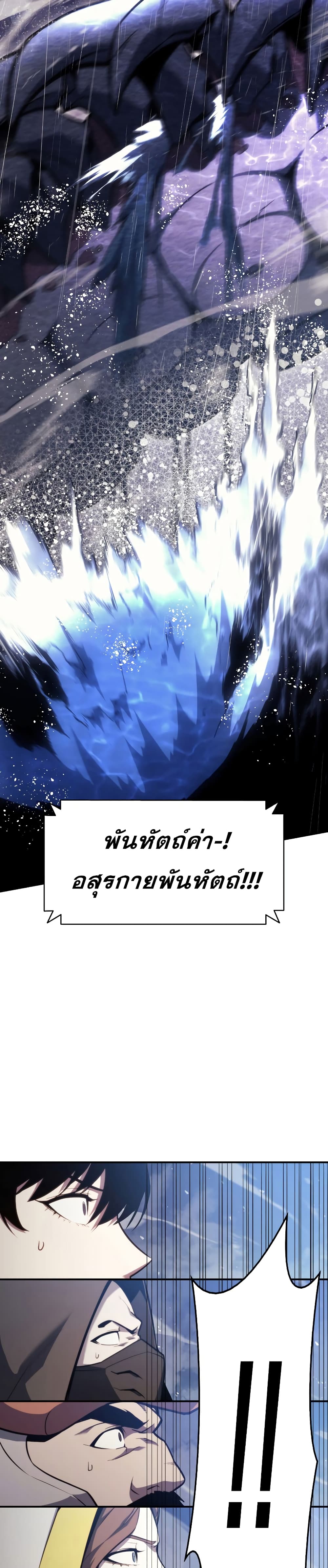 The Return of the Disaster-Class Hero ตอนที่ 36 35