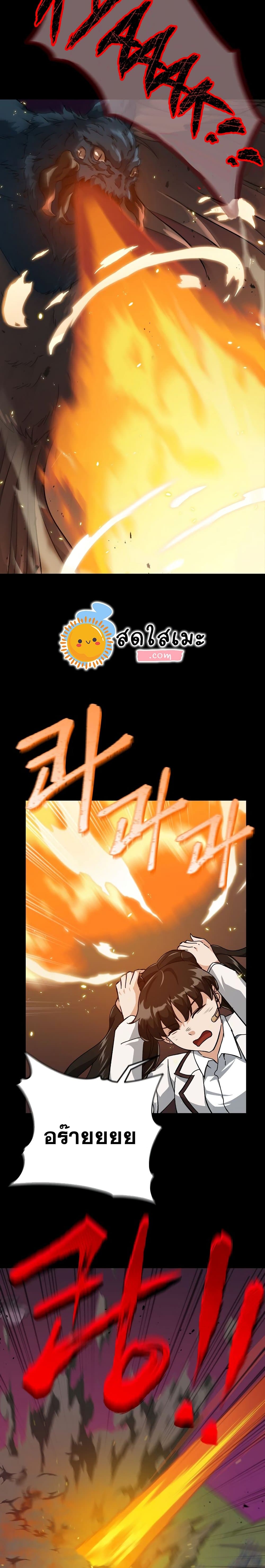 My Dad Is Too Strong ตอนที่ 74 10