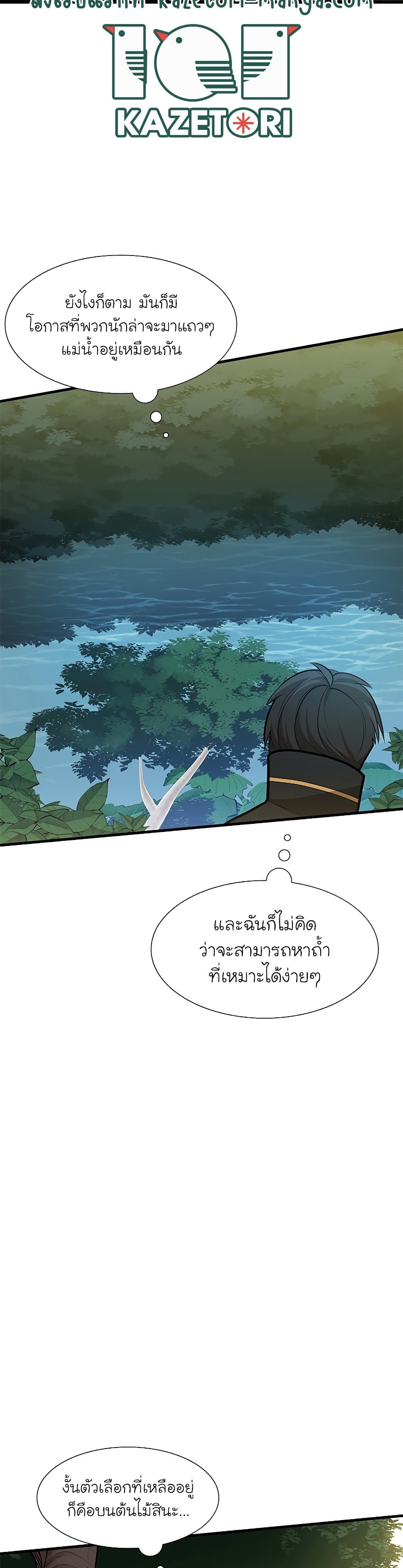 The Tutorial is Too Hard ตอนที่ 53 20