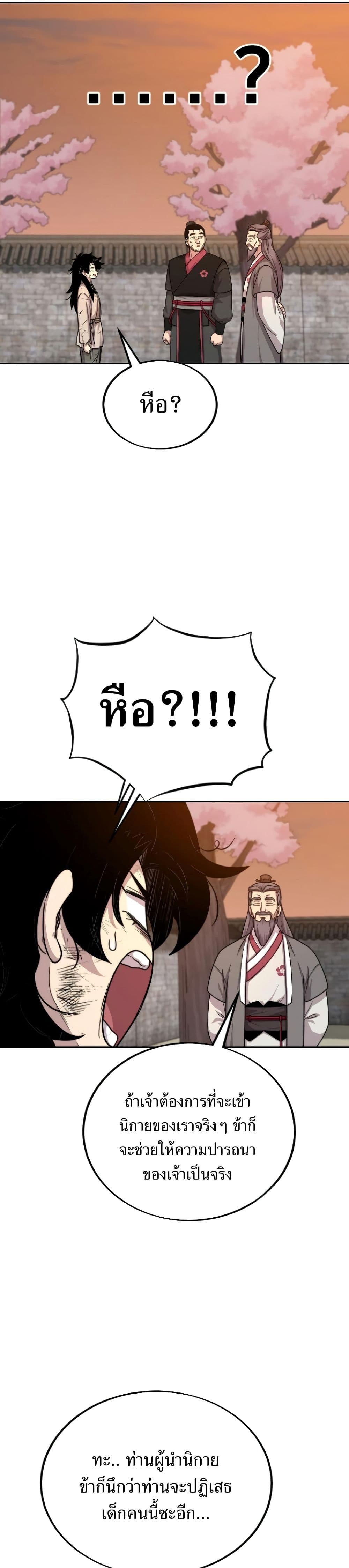 Return of the Mountain Hua Sect ตอนที่ 3 42