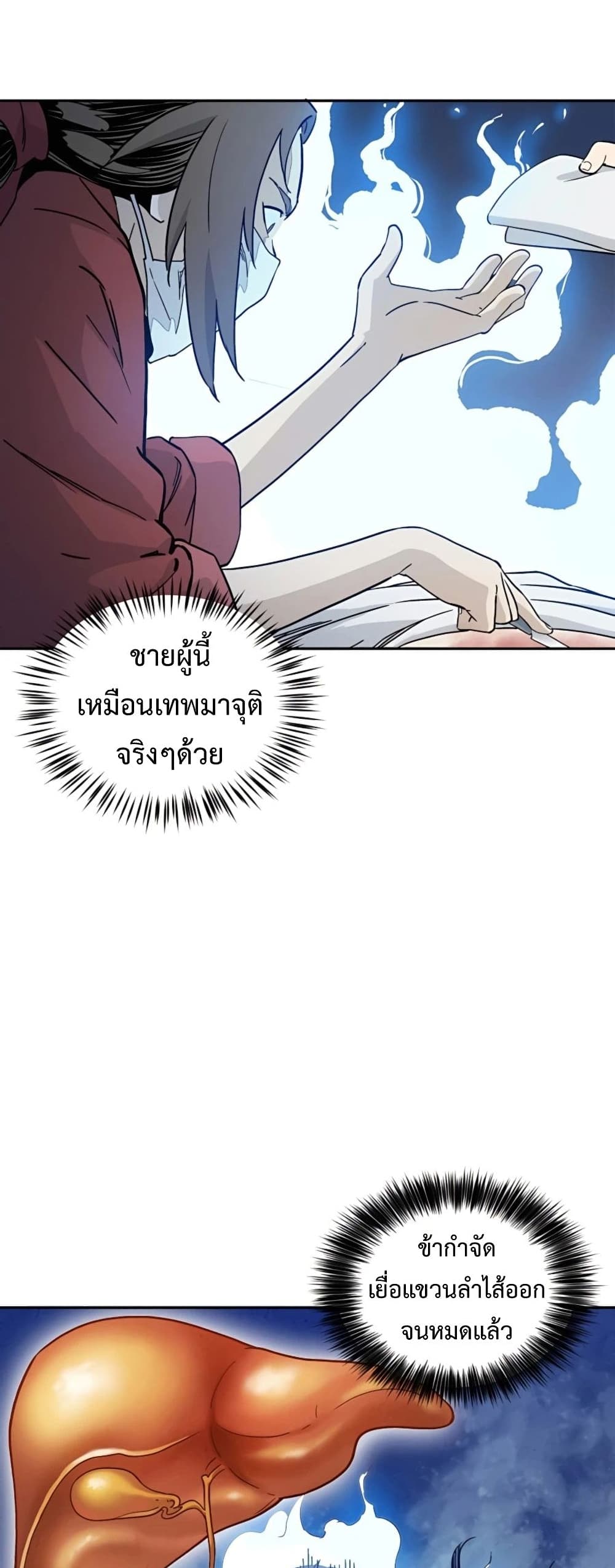 I Reincarnated as a Legendary Surgeon ตอนที่ 48 41