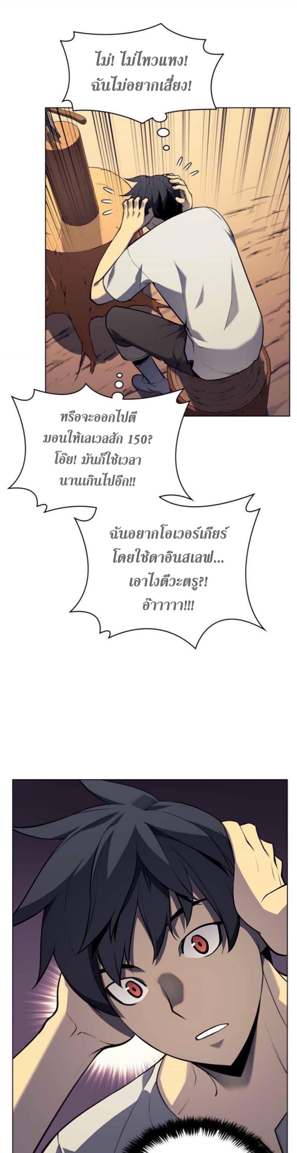 Overgeared (Remake) ตอนที่ 36 27