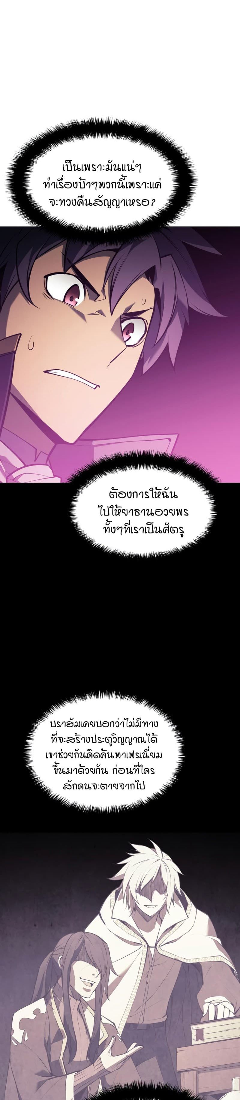 Overgeared (Remake) ตอนที่ 108 32