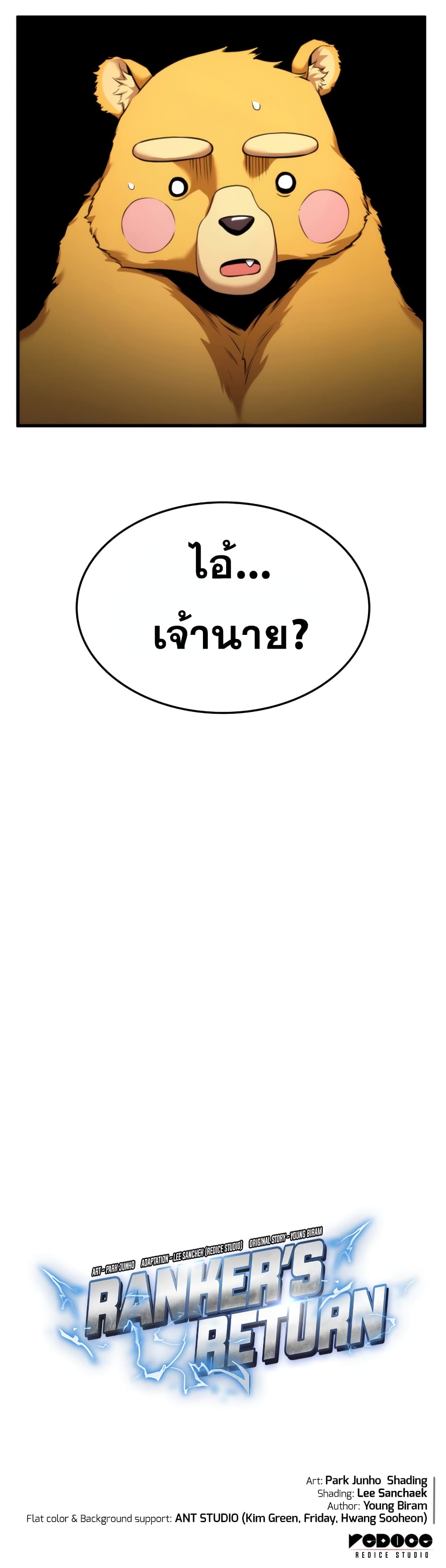 Ranker’s Return (Remake) ตอนที่ 56 15