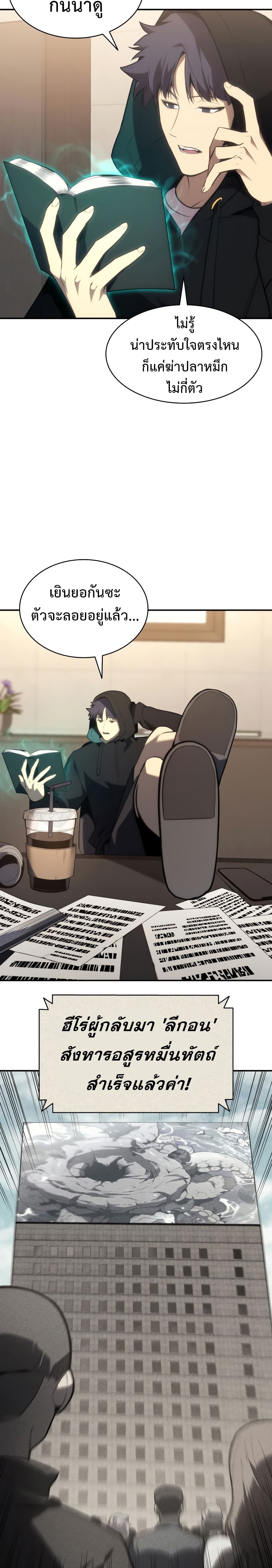 The Return of the Disaster-Class Hero ตอนที่ 42 16