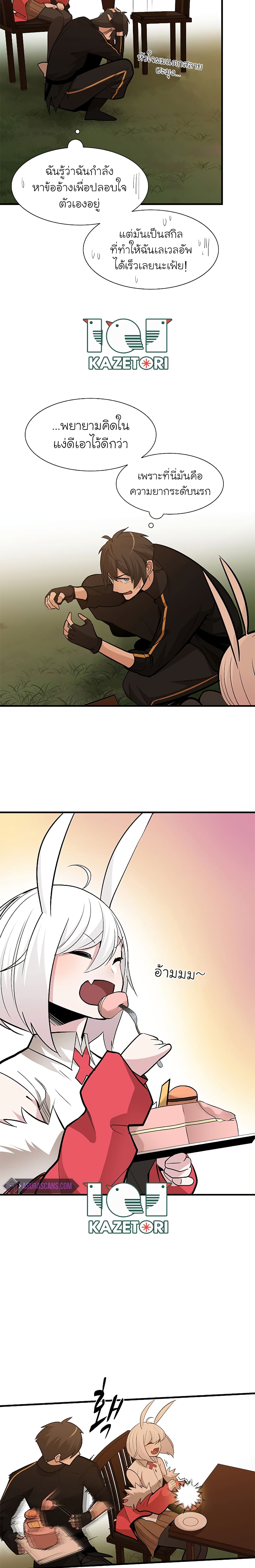 The Tutorial is Too Hard ตอนที่ 51 9