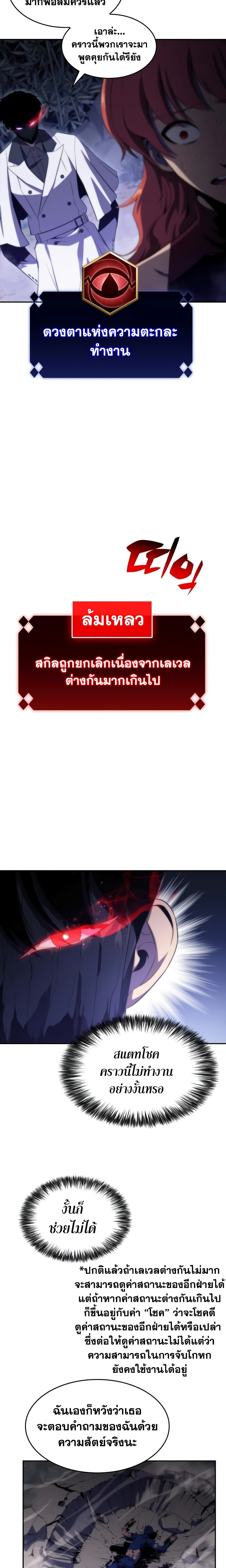 Solo Max-Level Newbie ตอนที่ 44 5