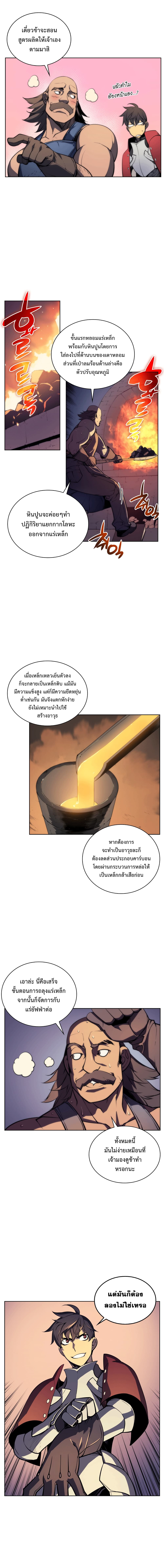 Overgeared (Remake) ตอนที่ 11 6