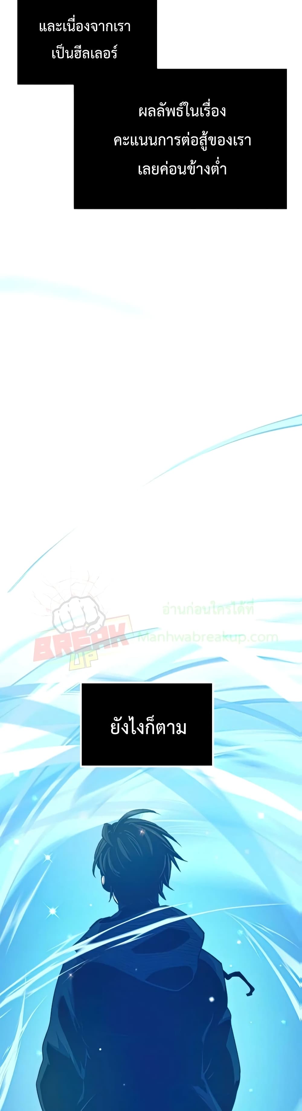 I Obtained a Mythic Item ตอนที่ 13 49