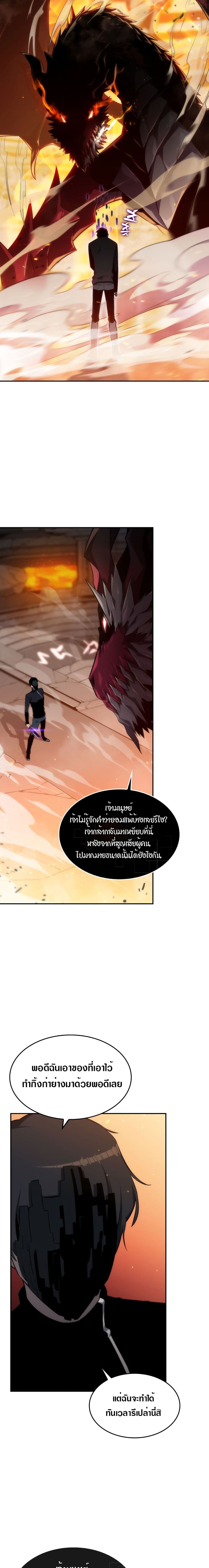 Solo Max-Level Newbie ตอนที่ 0 6