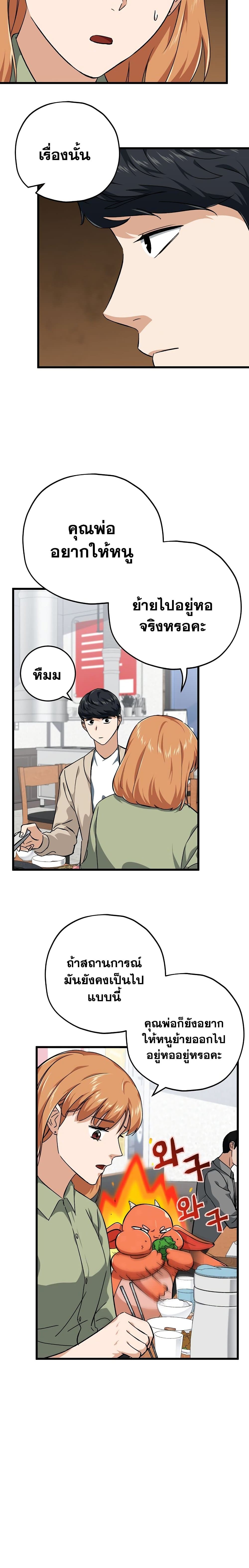 My Dad Is Too Strong ตอนที่ 77 19