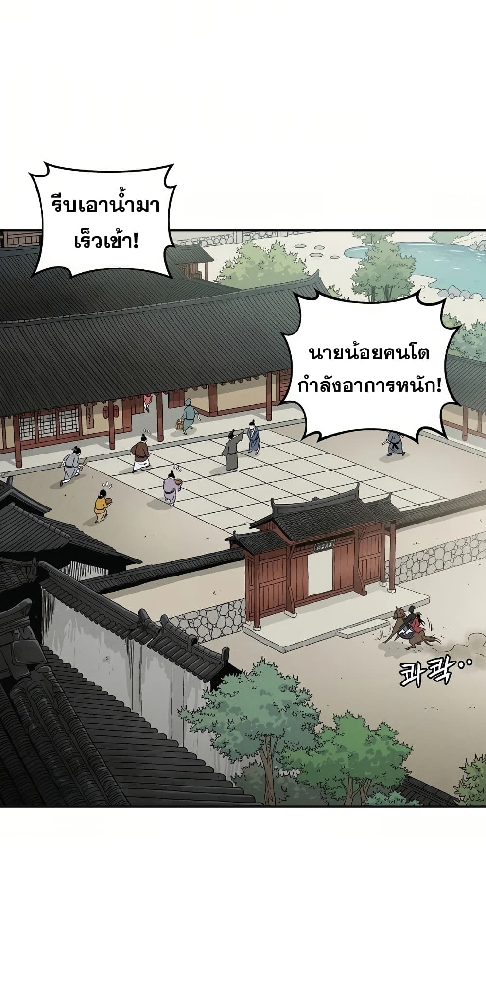 I Reincarnated as a Legendary Surgeon ตอนที่ 17 35