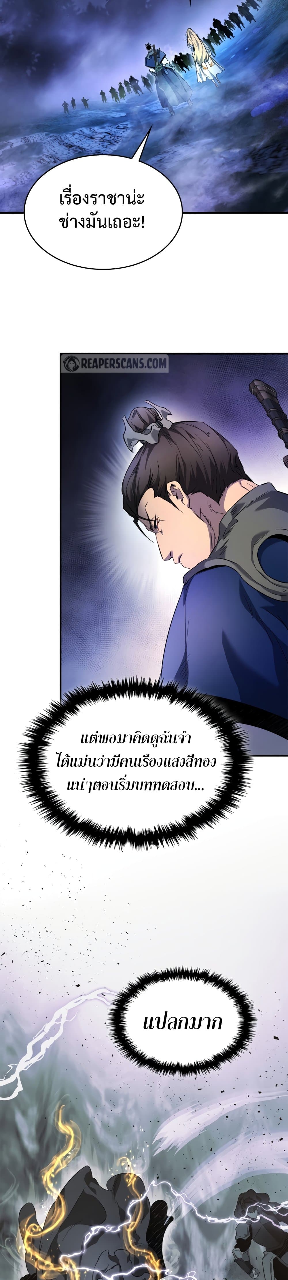 Leveling With The Gods ตอนที่ 46 30