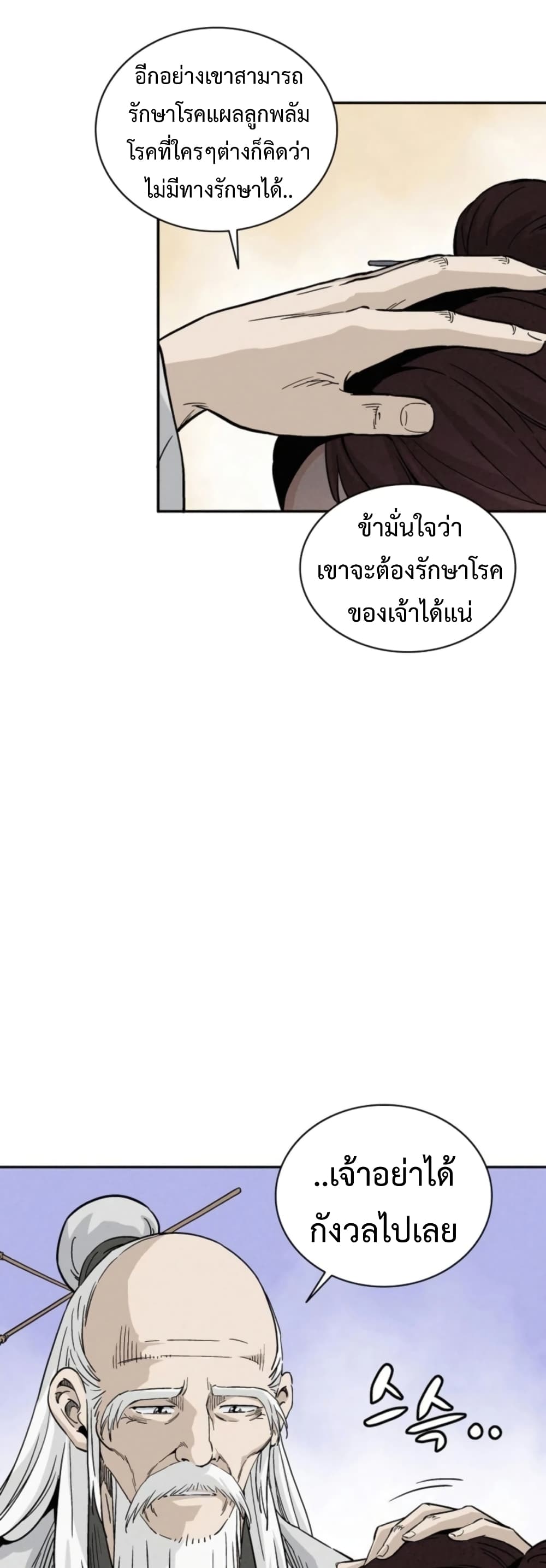 I Reincarnated as a Legendary Surgeon ตอนที่ 41 20