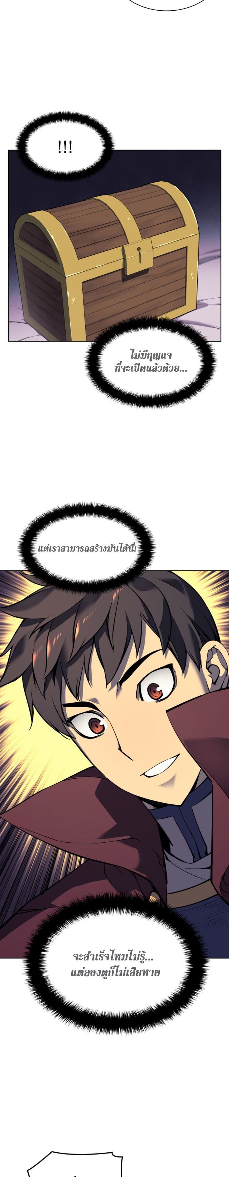 Overgeared (Remake) ตอนที่ 60 24