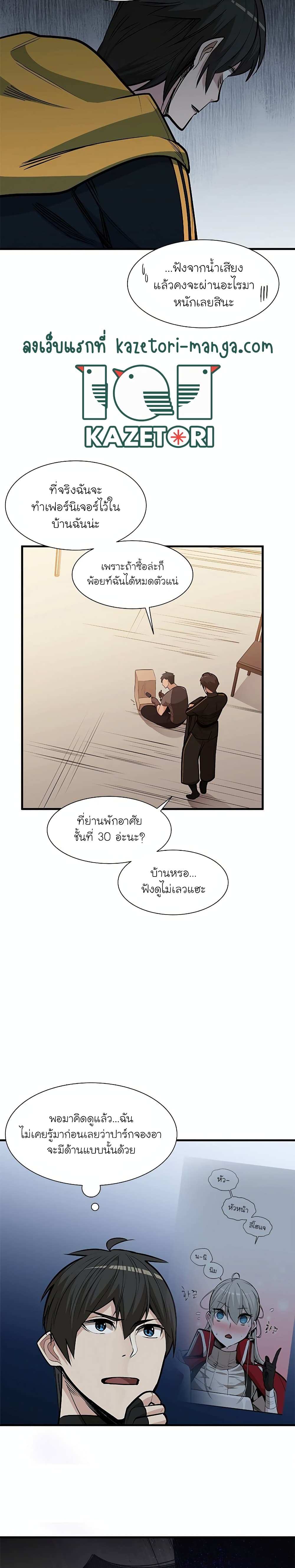 The Tutorial is Too Hard ตอนที่ 62 12