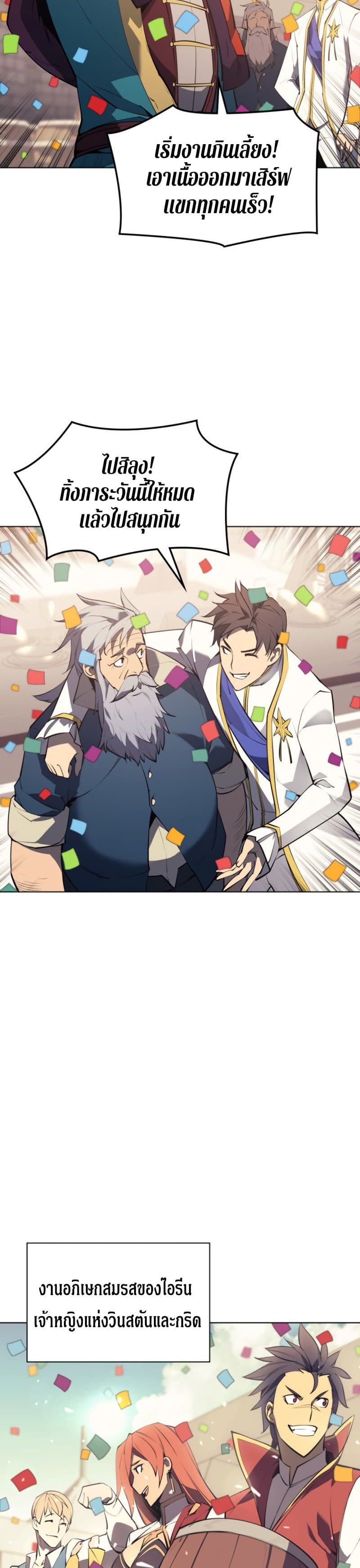 Overgeared (Remake) ตอนที่ 74 31