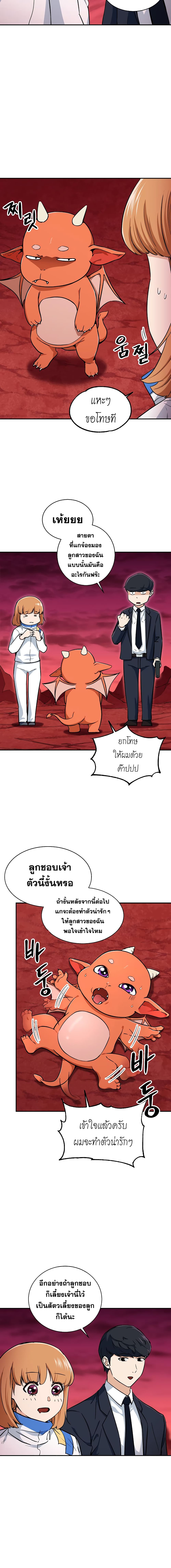 My Dad Is Too Strong ตอนที่ 34 9