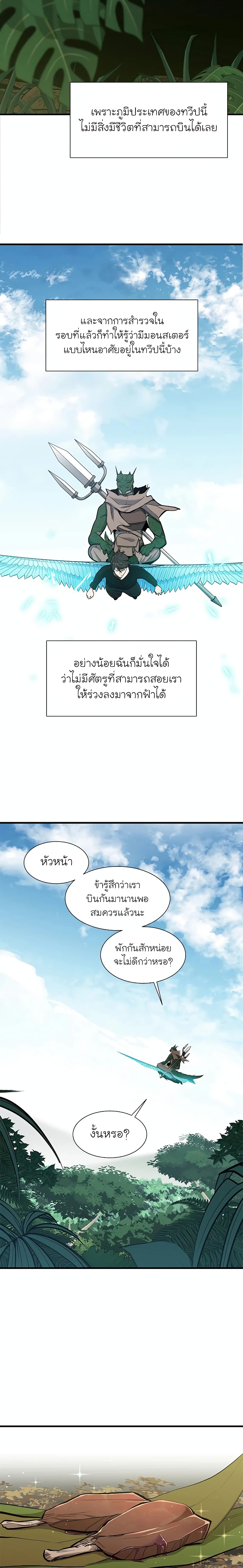 The Tutorial is Too Hard ตอนที่ 64 16