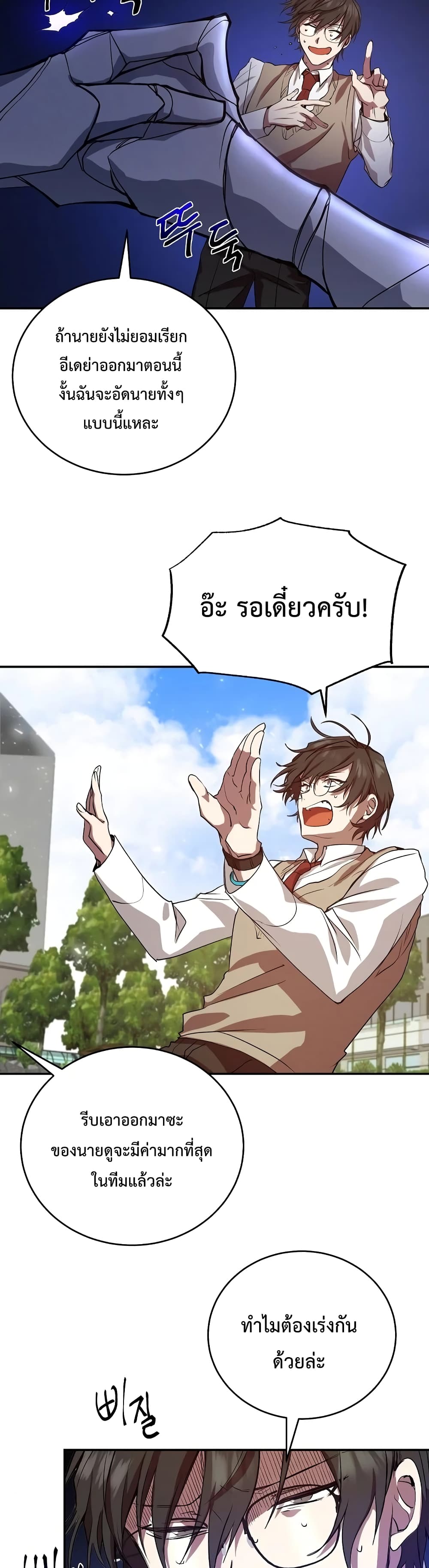 My School Life Pretending To Be a Worthless Person ตอนที่ 3 30