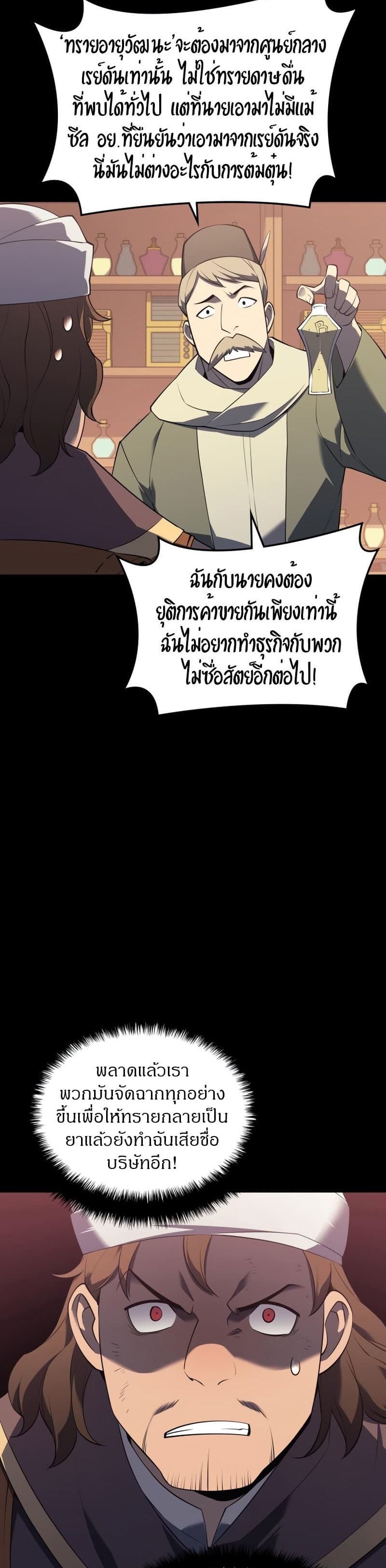 Overgeared (Remake) ตอนที่ 116 34