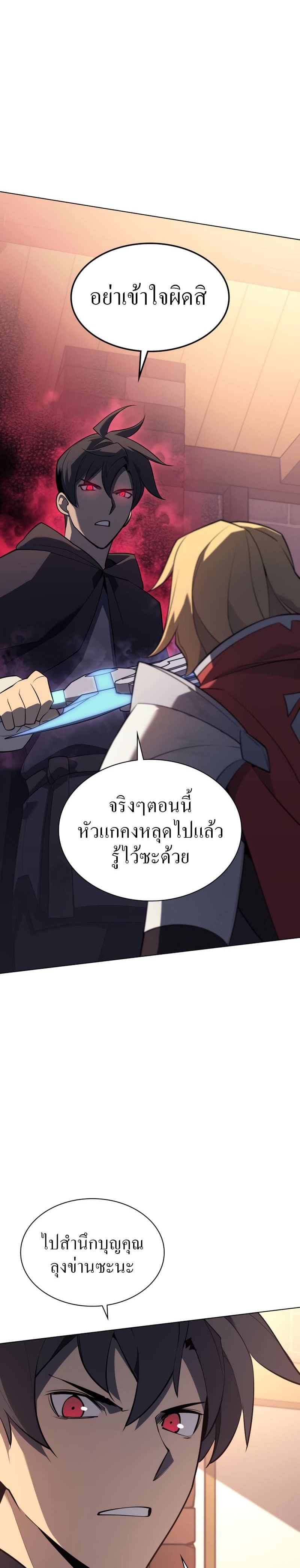 Overgeared (Remake) ตอนที่ 110 33