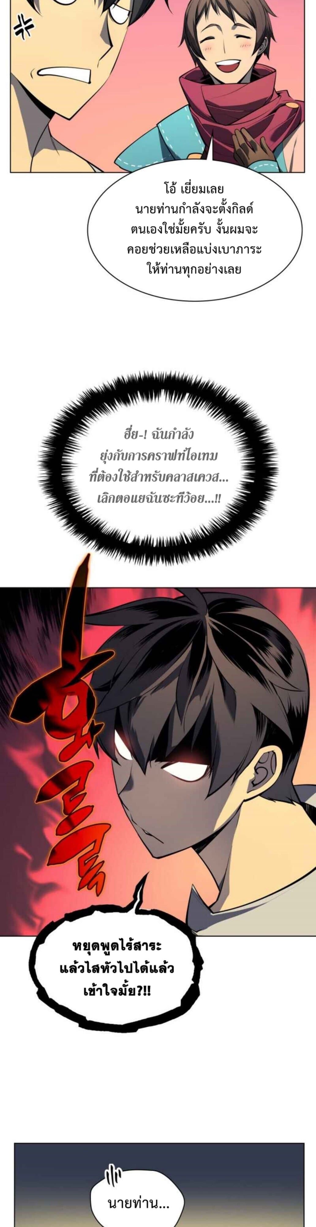 Overgeared (Remake) ตอนที่ 36 11