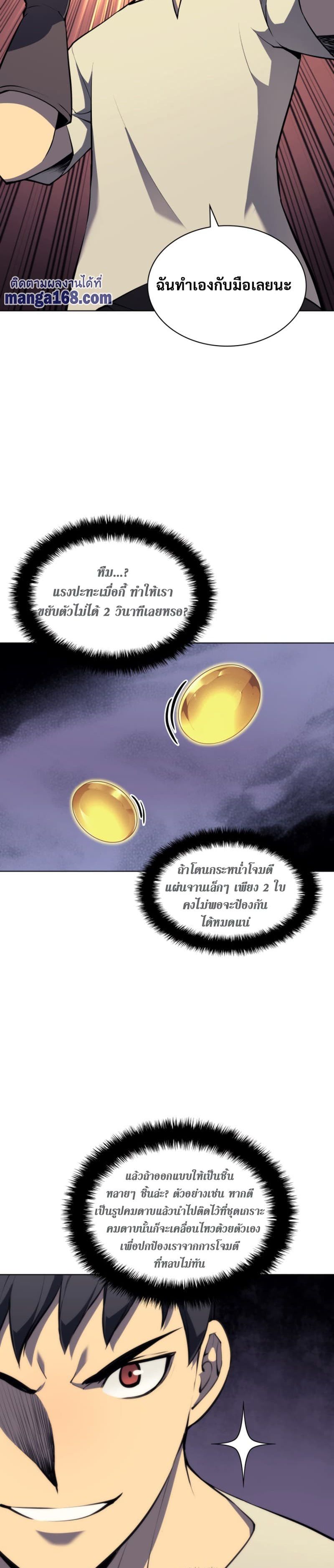 Overgeared (Remake) ตอนที่ 61 38