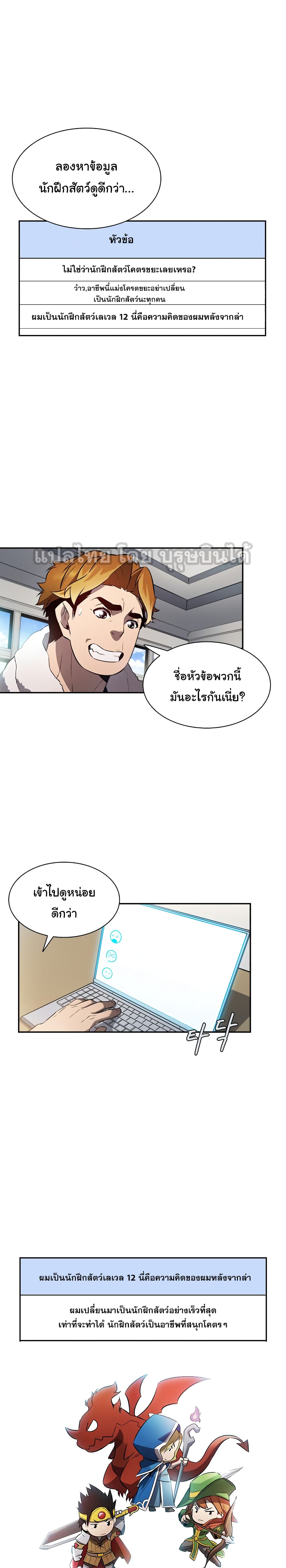 Taming Master ตอนที่ 3 33