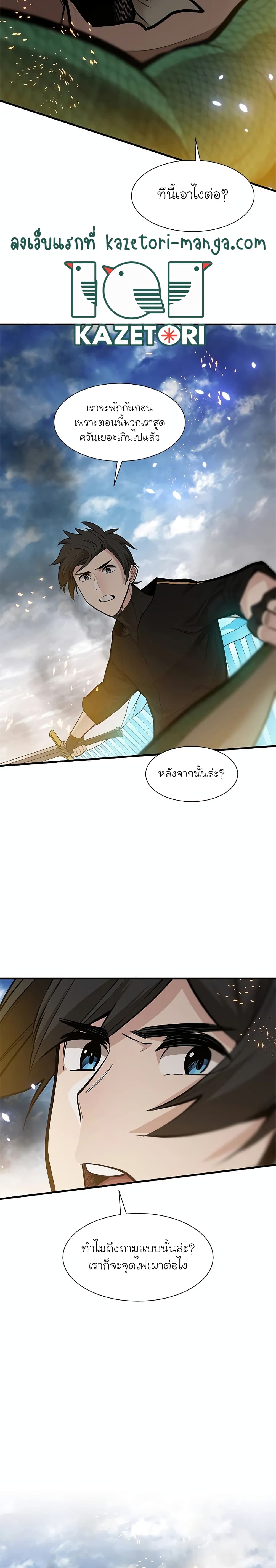 The Tutorial is Too Hard ตอนที่ 66 5