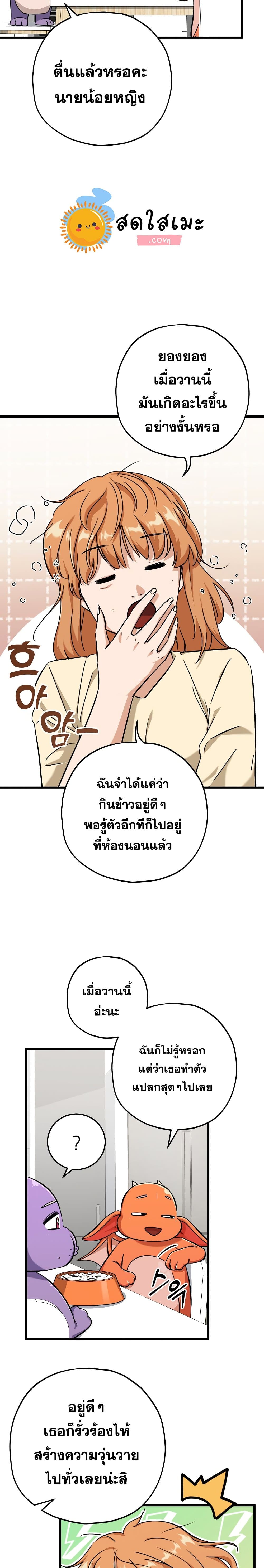 My Dad Is Too Strong ตอนที่ 71 16