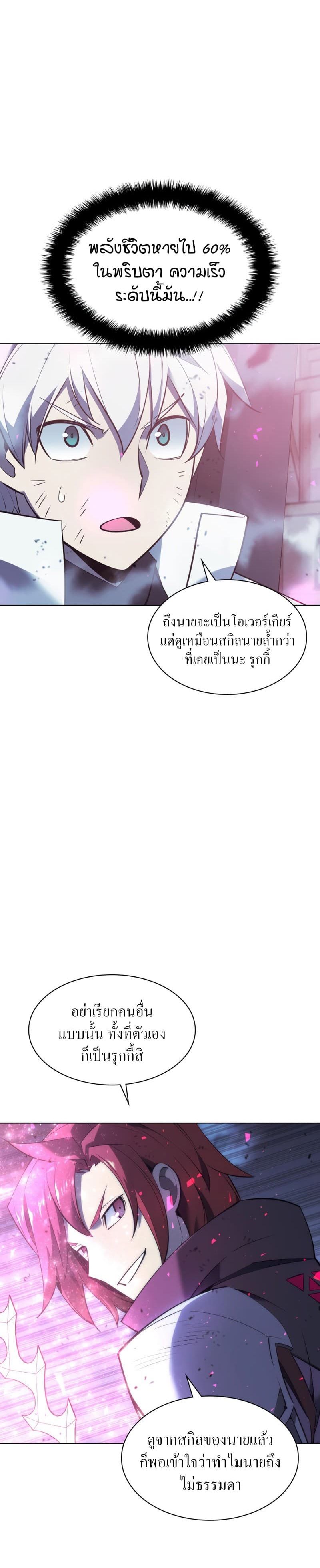 Overgeared (Remake) ตอนที่ 107 23