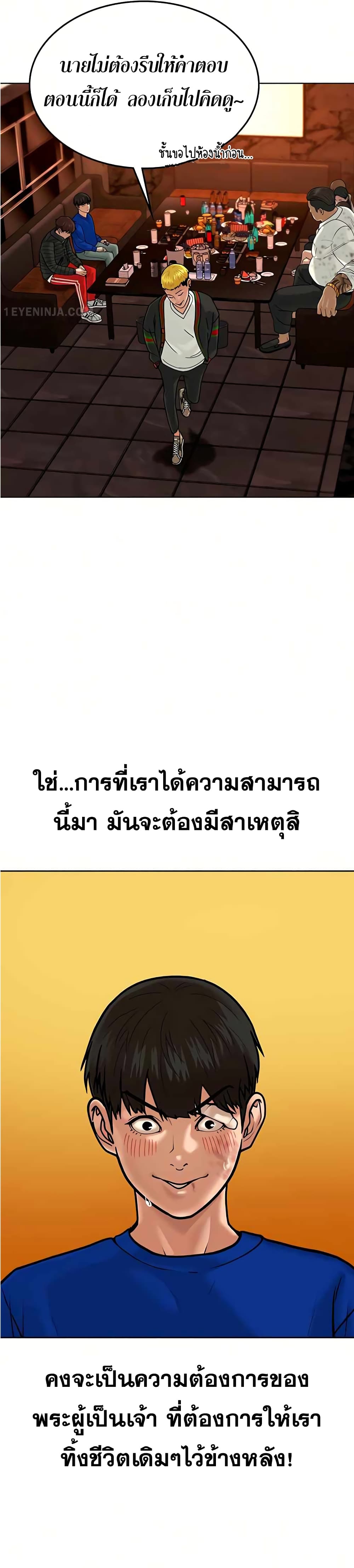 Reality Quest ตอนที่ 3 22