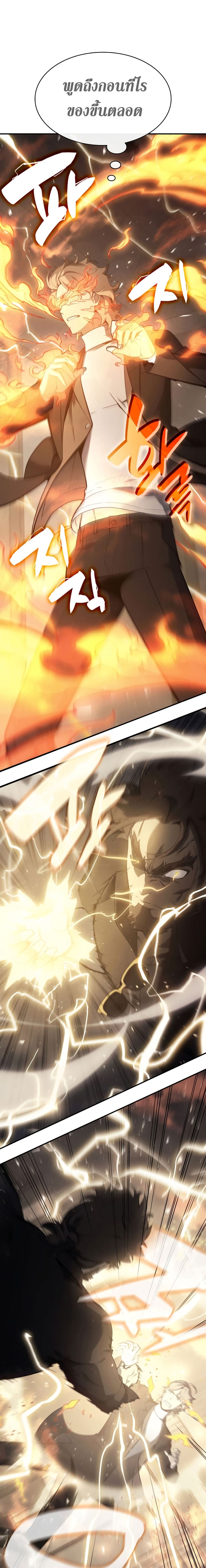 The Return of the Disaster-Class Hero ตอนที่ 18 7