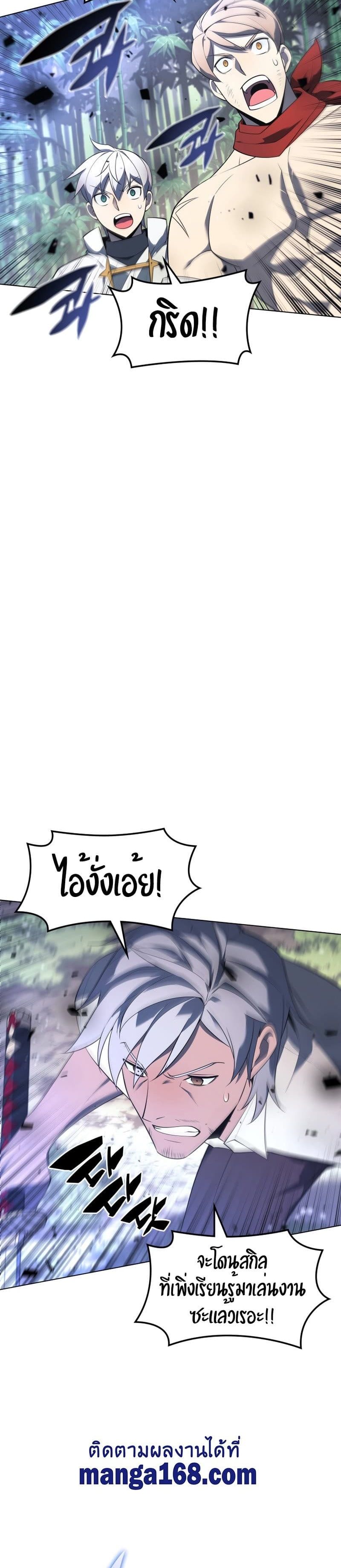 Overgeared (Remake) ตอนที่ 121 39